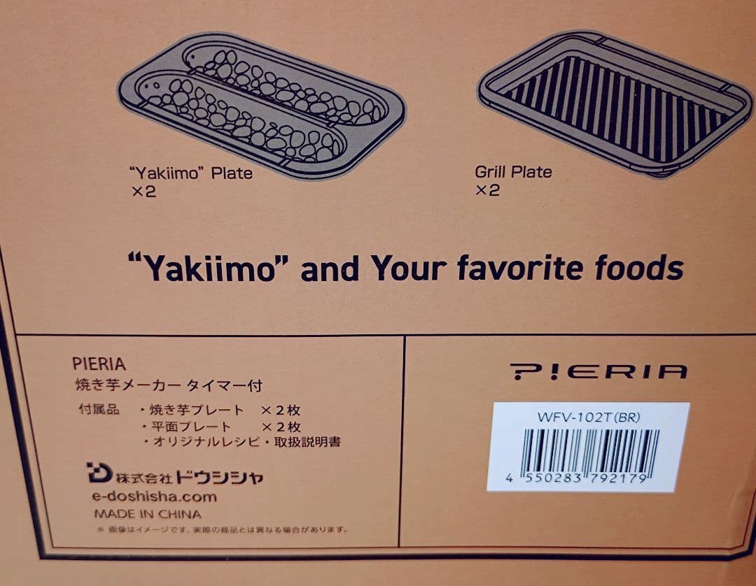 美品 ドウシシャ 焼き芋メーカー WFV-102T Bake Free ブラウン