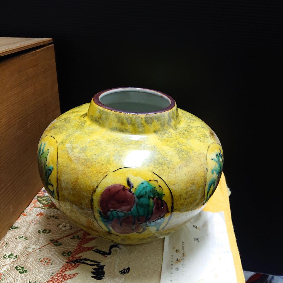 九谷焼、松本佐一造花瓶