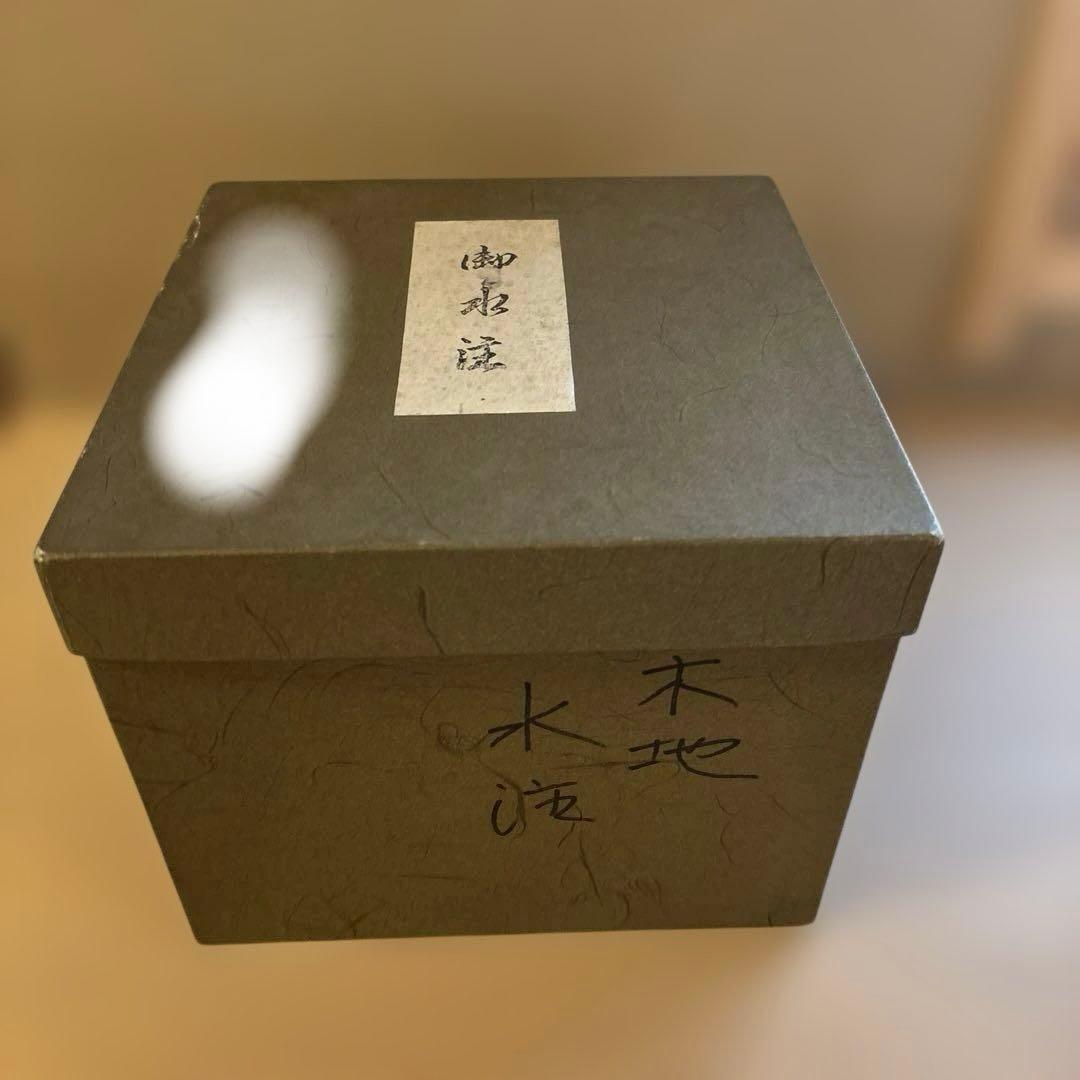 み*こ様 木地　水次