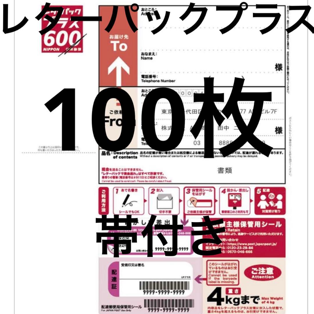 レターパックプラス（600円）（20部セット）｜郵便局のネットショップ