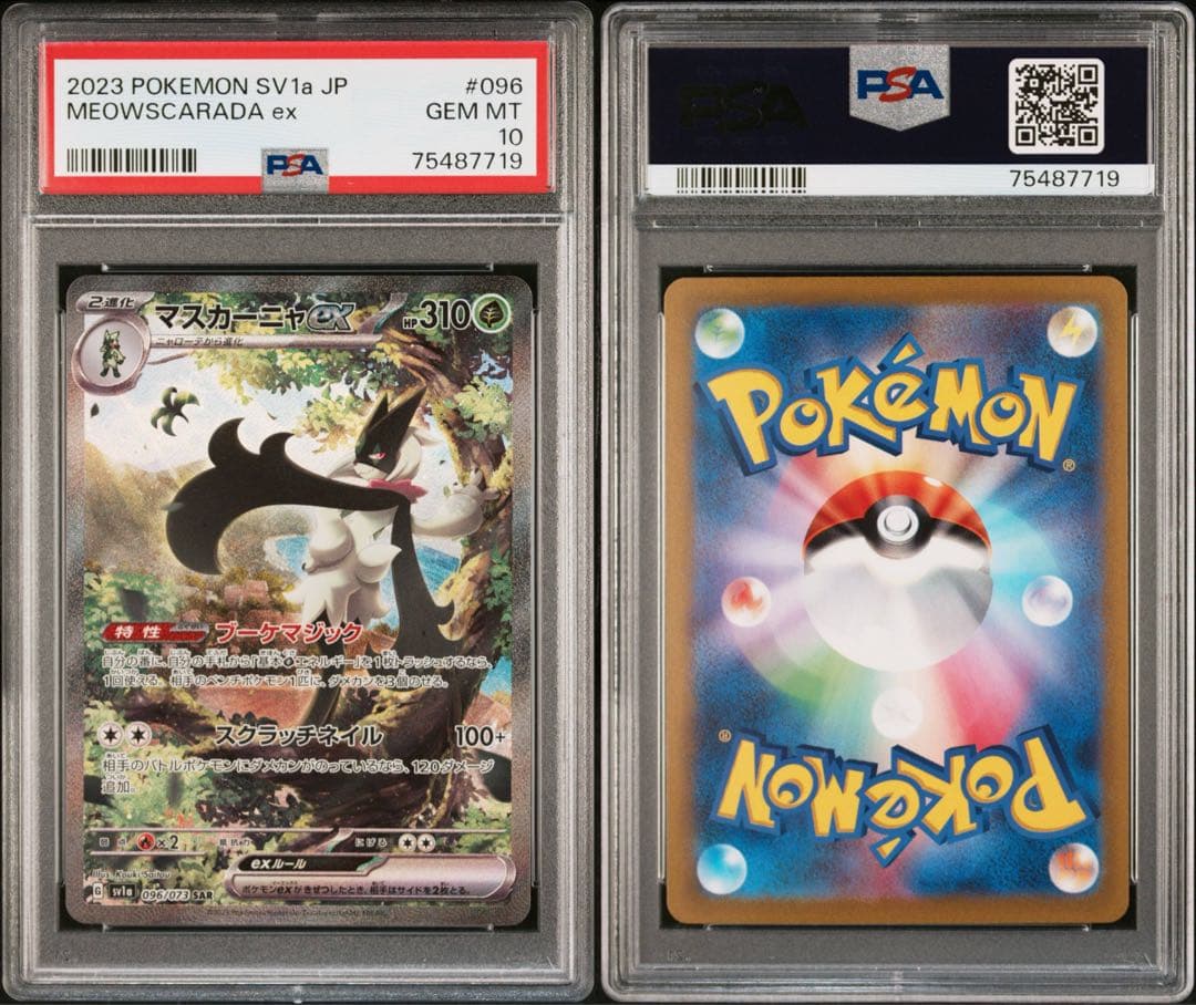 PSA10 マスカーニャex SAR 096/073