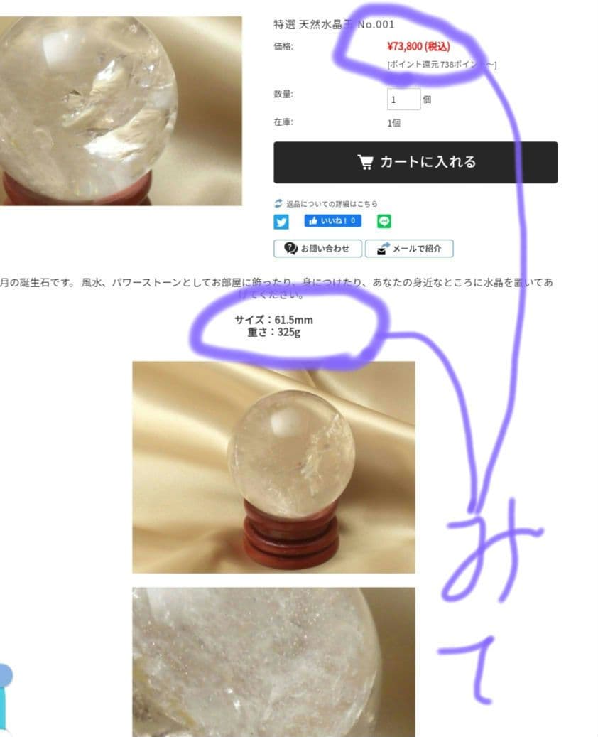 天然石 水晶です。大玉 8cm 重さ 787gです。すべてを清める万能