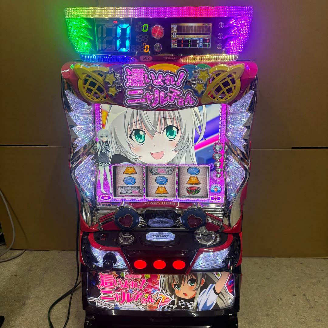 6号機 這いよれ！ニャル子さん 実機 家庭用フルセット！