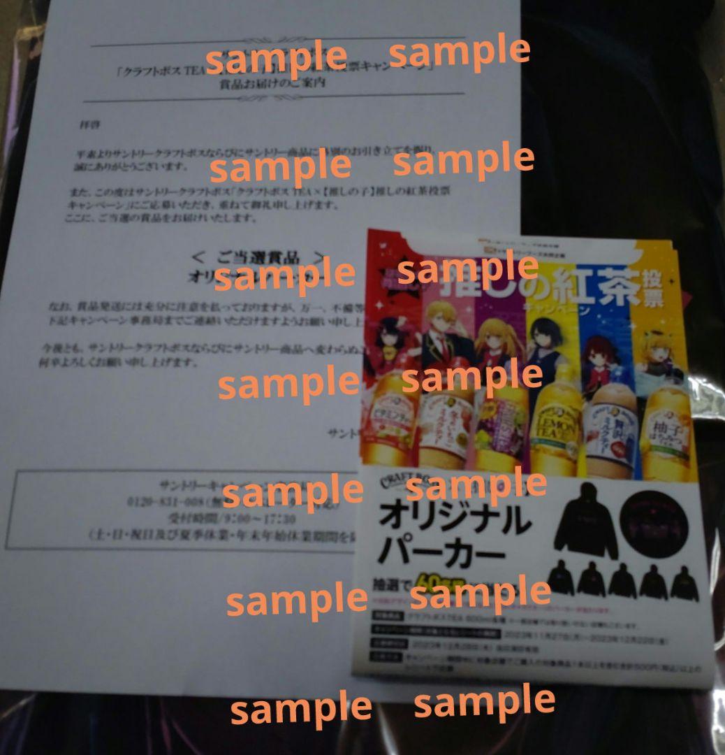 推しの子　アイ　オリジナルパーカー　当選品　未使用　紅茶キャンペーン