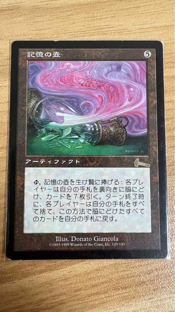 記憶の壺/Memory Jar ULG日本語foil