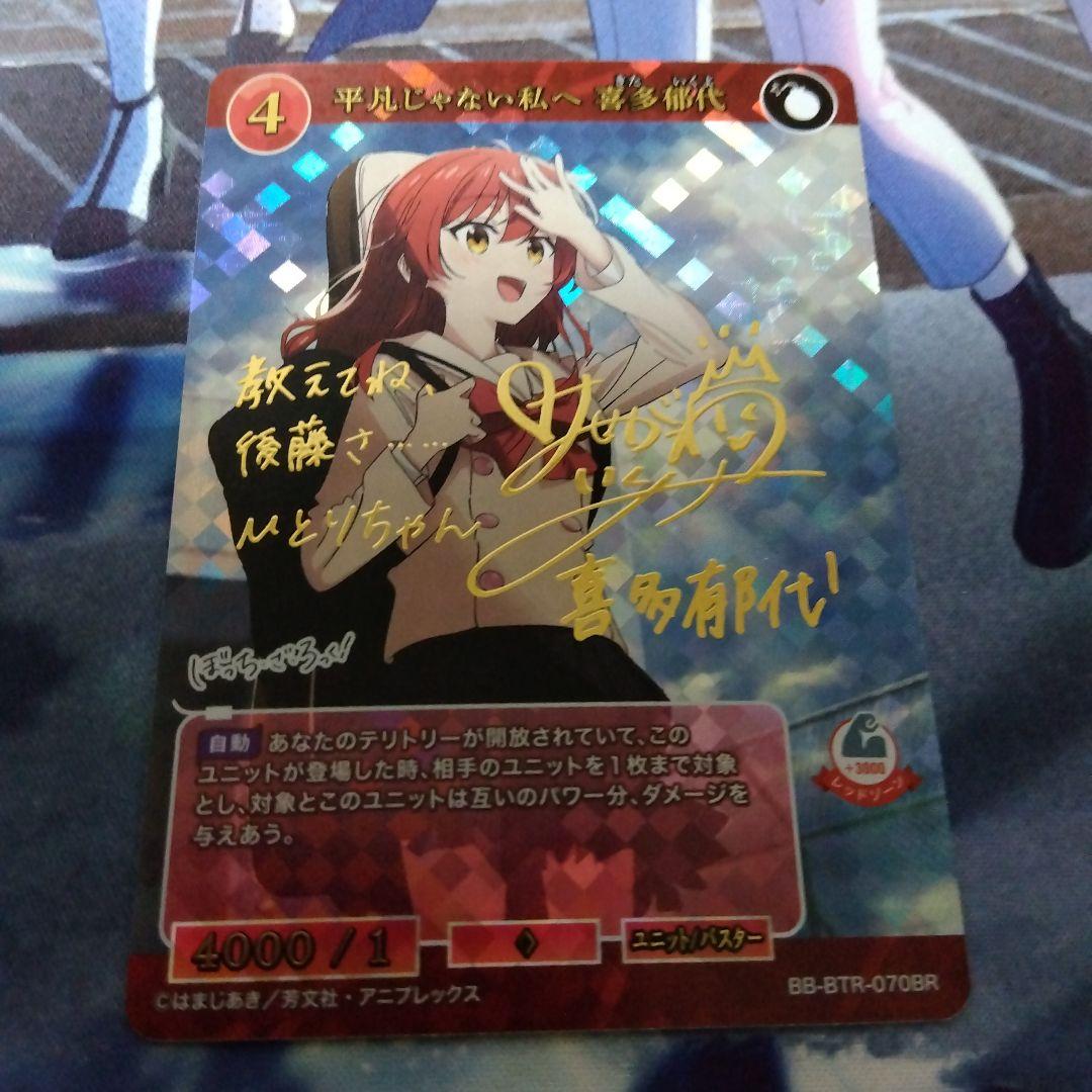 ビルディバイド ぼっちざろっく 喜多郁代 BR サイン - メルカリ