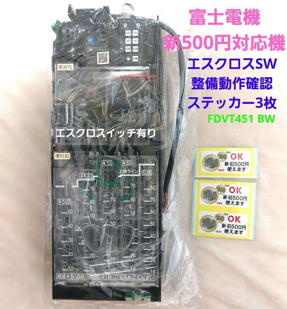 ✡️富士電機 新500円対応コインメック エスクロ機能切り替え - メルカリ