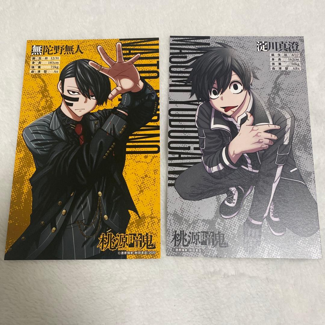 桃源暗鬼 無陀野無人 淀川真澄 最終値下げ - メルカリ