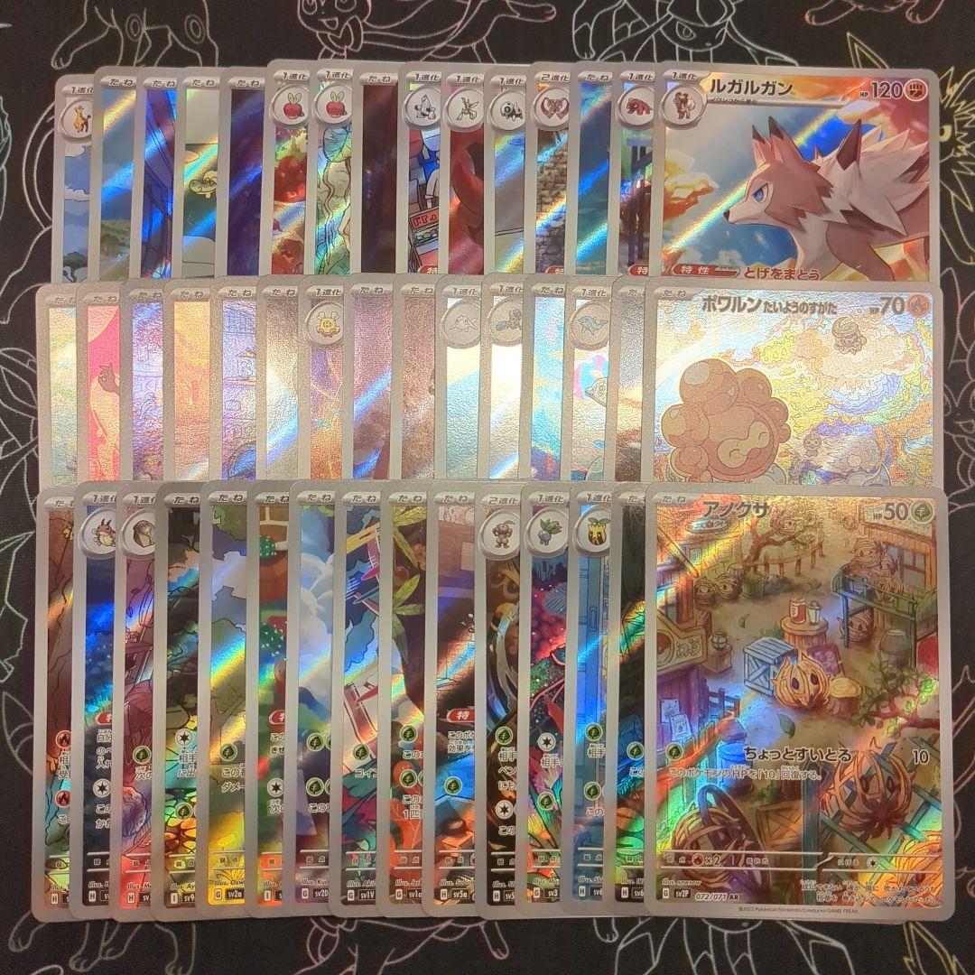 ポケモンカード AR 45枚 45種類 まとめ売り