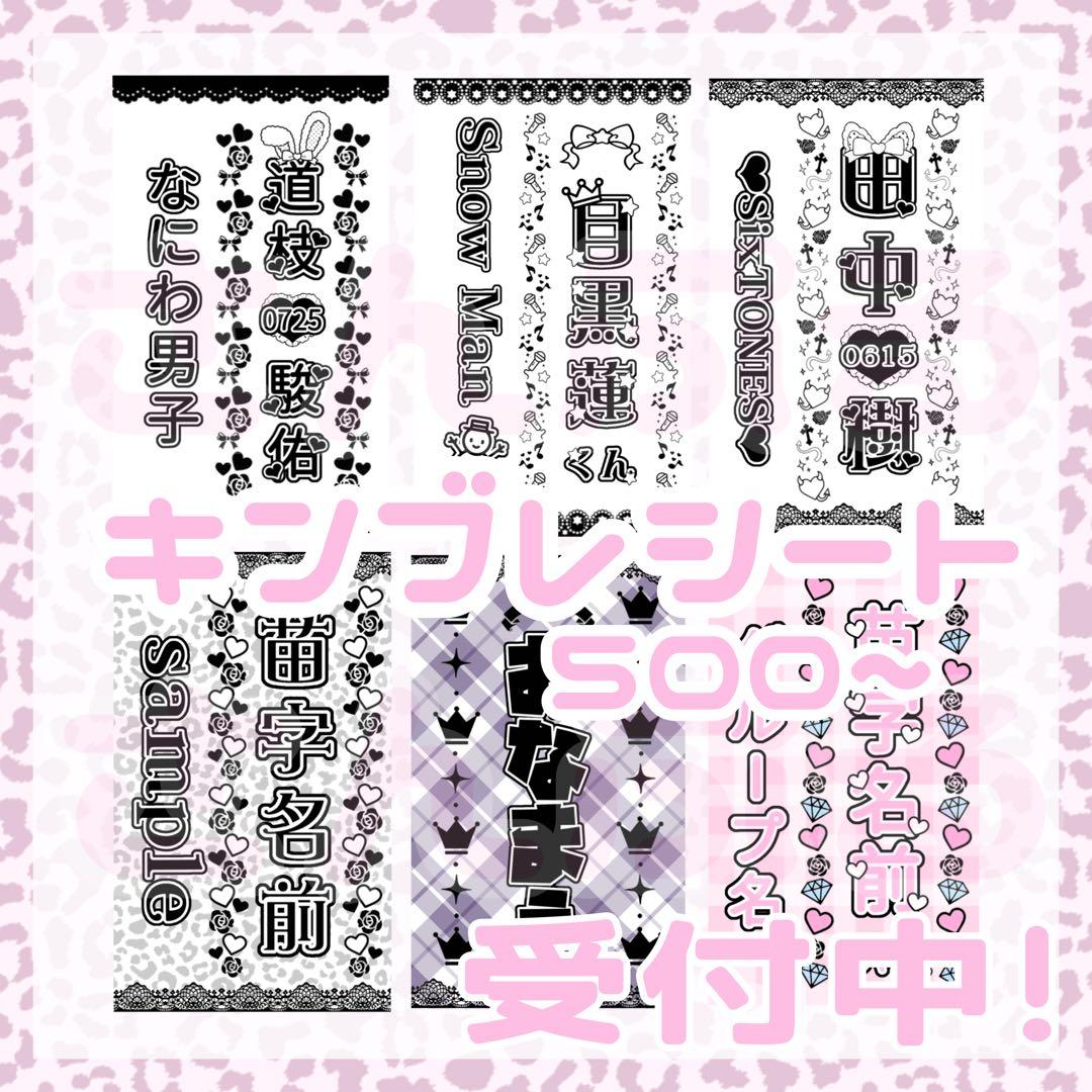 受付中 キンブレシート キンブレシートオーダー