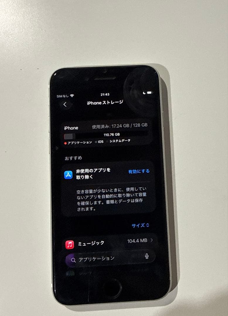 iPhone SE 第二世代　ホワイト　128GB