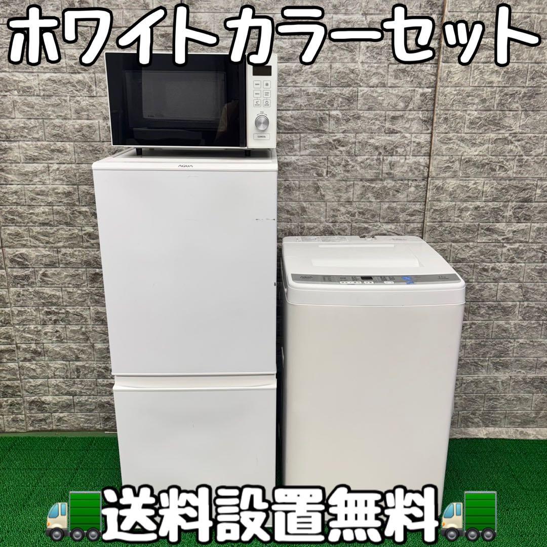 211 ホワイトカラー冷蔵庫洗濯機電子レンジセット小型一人暮らし