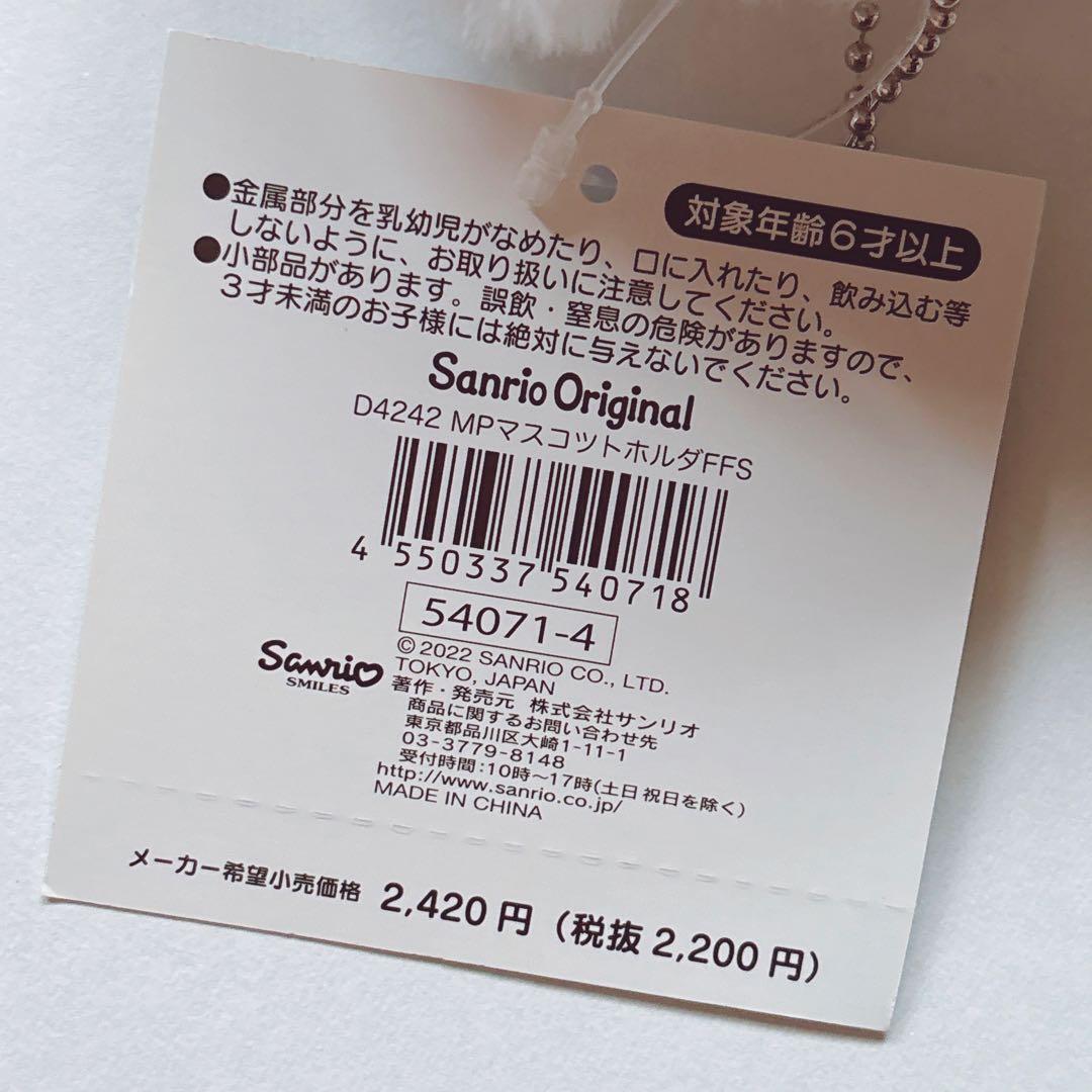 ♡マイスウィートピアノ シナモン ふわふわスノーデザイン マスコット