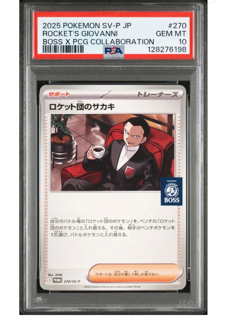 ロケット団のサカキ プロモ 未開封 10枚セット ポケモンカード