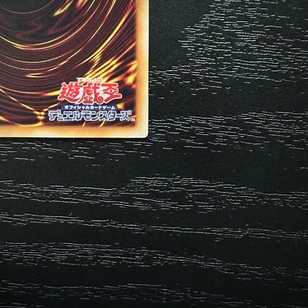 遊戯王 青眼の究極竜 ホロ