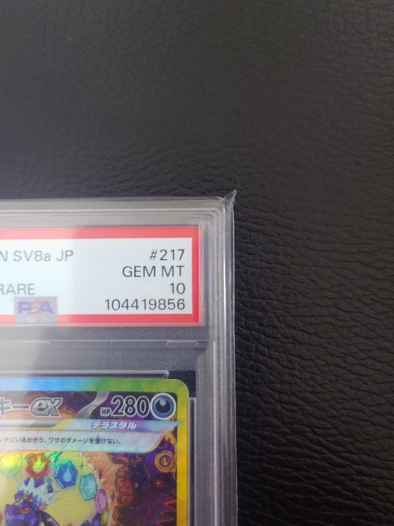 け*い様 【PSA10】ブラッキーex SAR SV8a テラスタルex 217