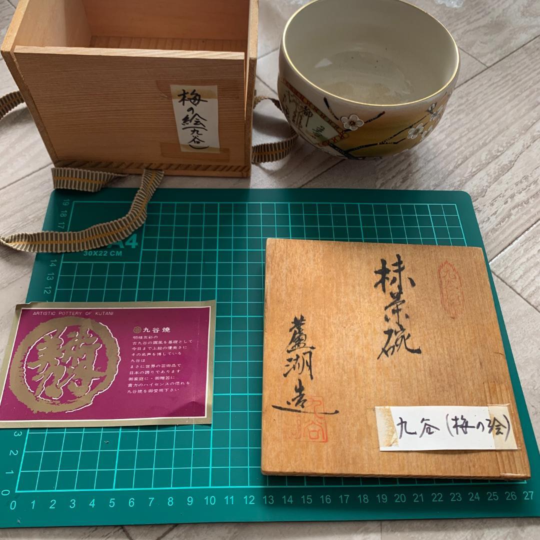 九谷焼 抹茶碗 桜 芦湖(蘆湖) 共箱付 状態良好 茶道具