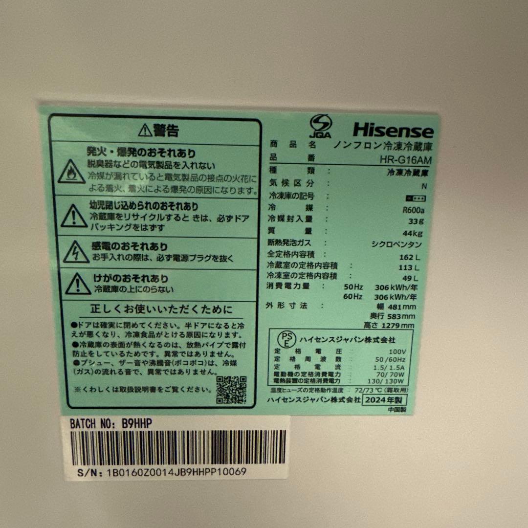 美品2024年式 HR-G16AM ハイセンス Hisense 冷蔵庫値下げ不可