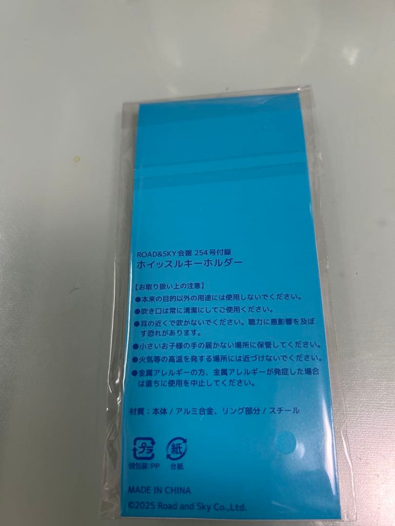 浜田省吾MY FIRST LOVE2024復刻版ペンダント＆新品非売品ホイッス