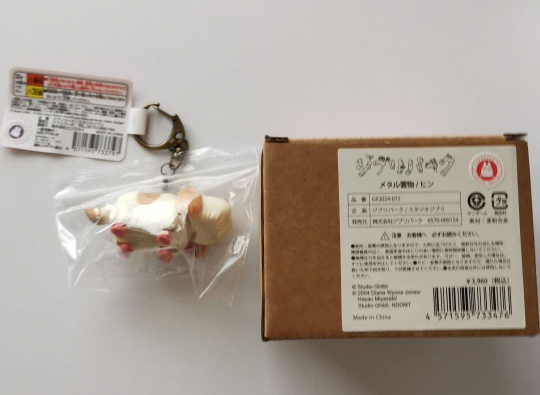 ジブリパーク 限定 ヒン メタル置物 ゼンマイ式 キーホルダー 13人の魔女団