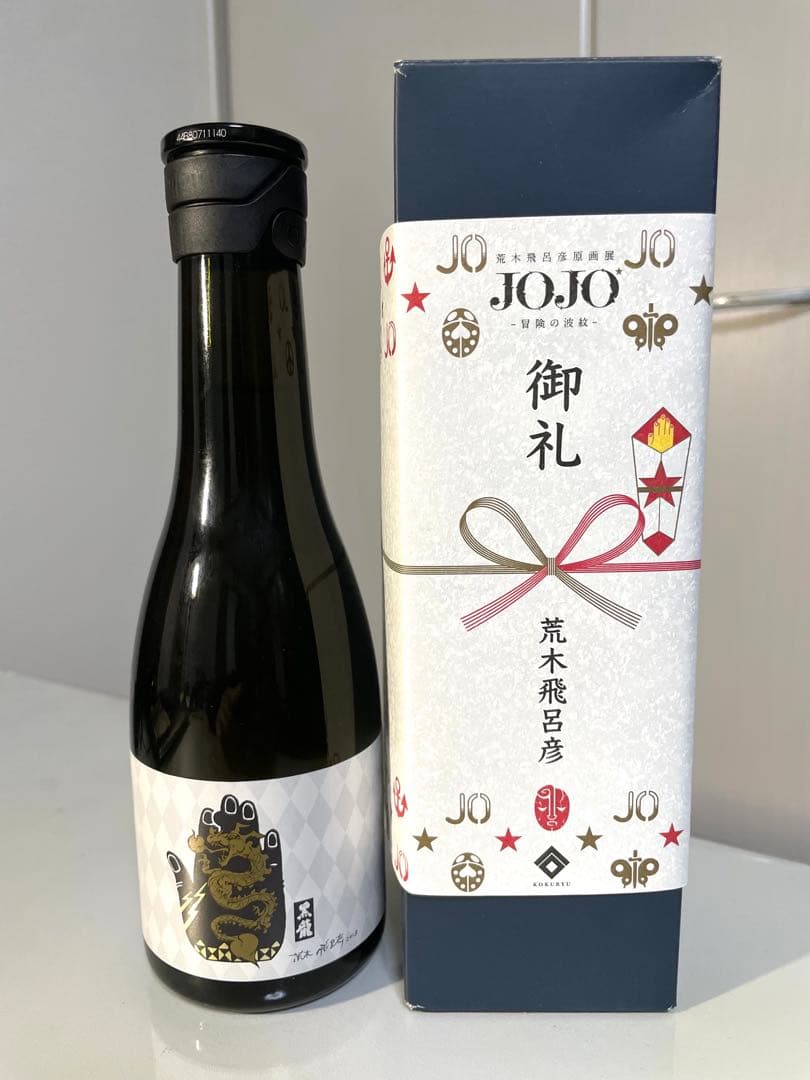 激レア】黒龍 2018年 荒木飛呂彦限定デザイン