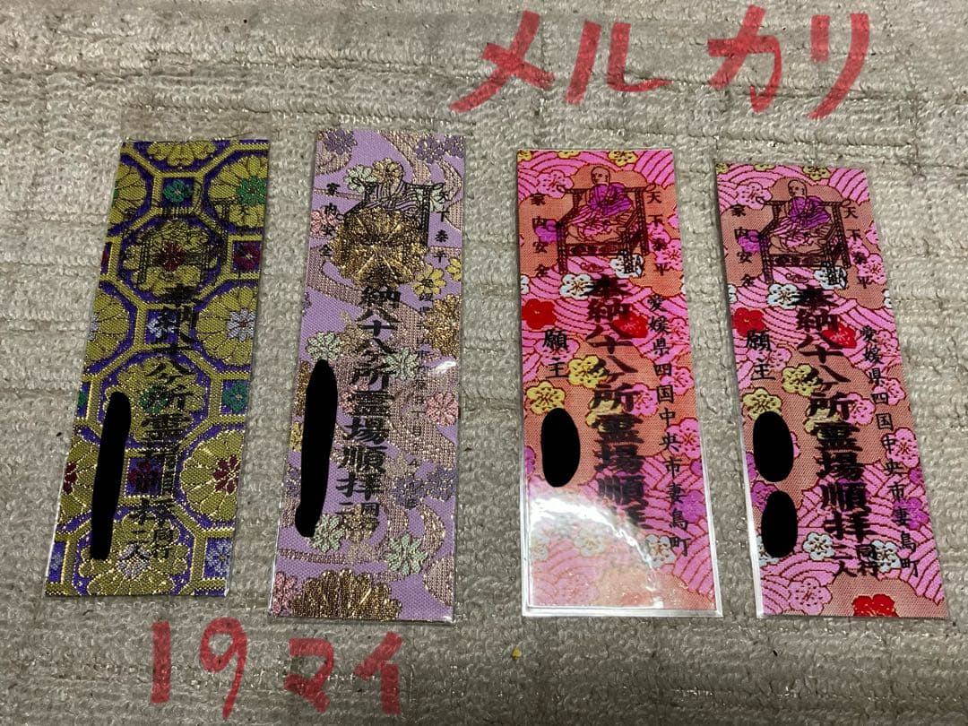 四国八十八ヶ所の錦札・19枚セット。【標準よりも大きな特殊