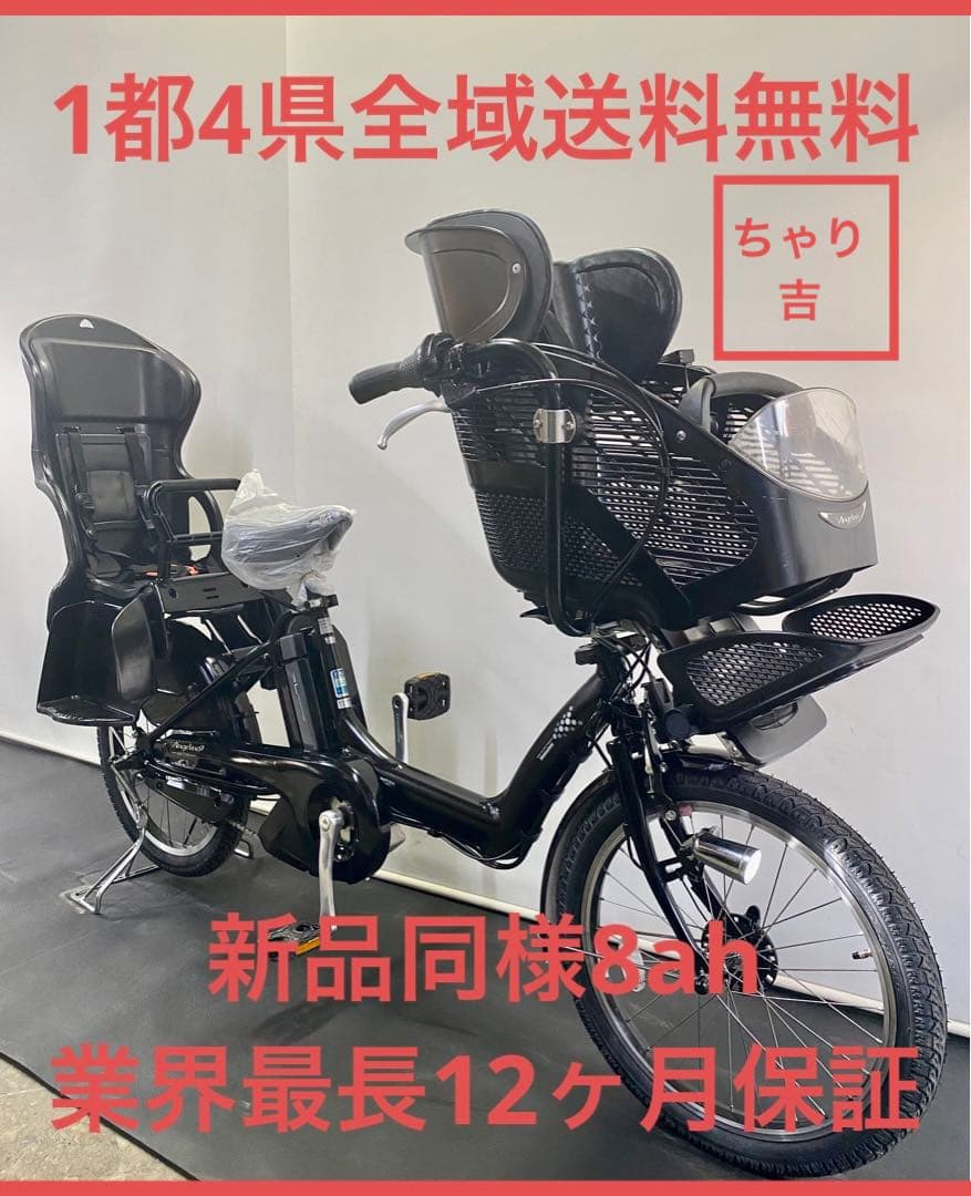 電動アシスト自転車ブリヂストン アンジェリーノ 20インチ3人乗り