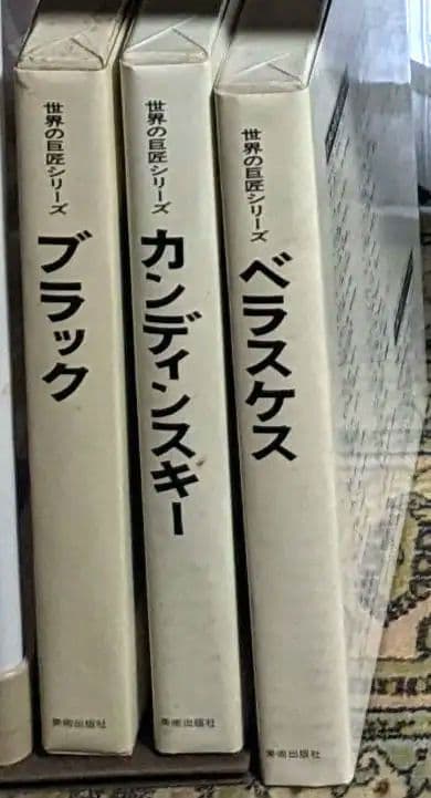 世界の巨匠シリーズ 全50冊 美術出版社 発送料込み 定価42万5千円