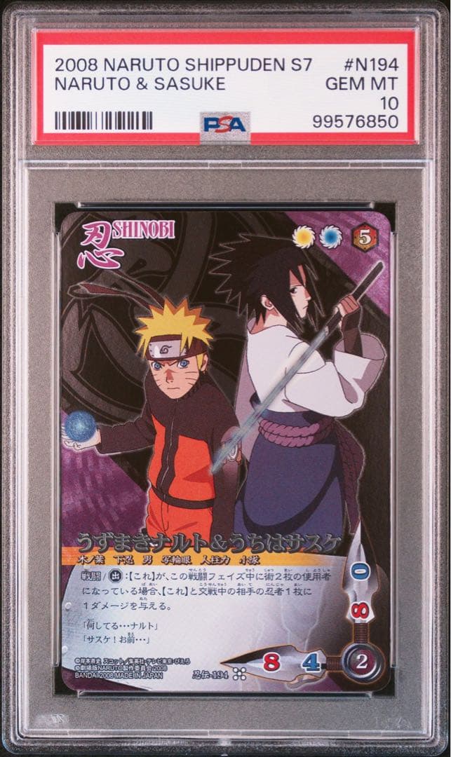 naruto ナルト疾風伝カードゲーム sasuke サスケ psa10
