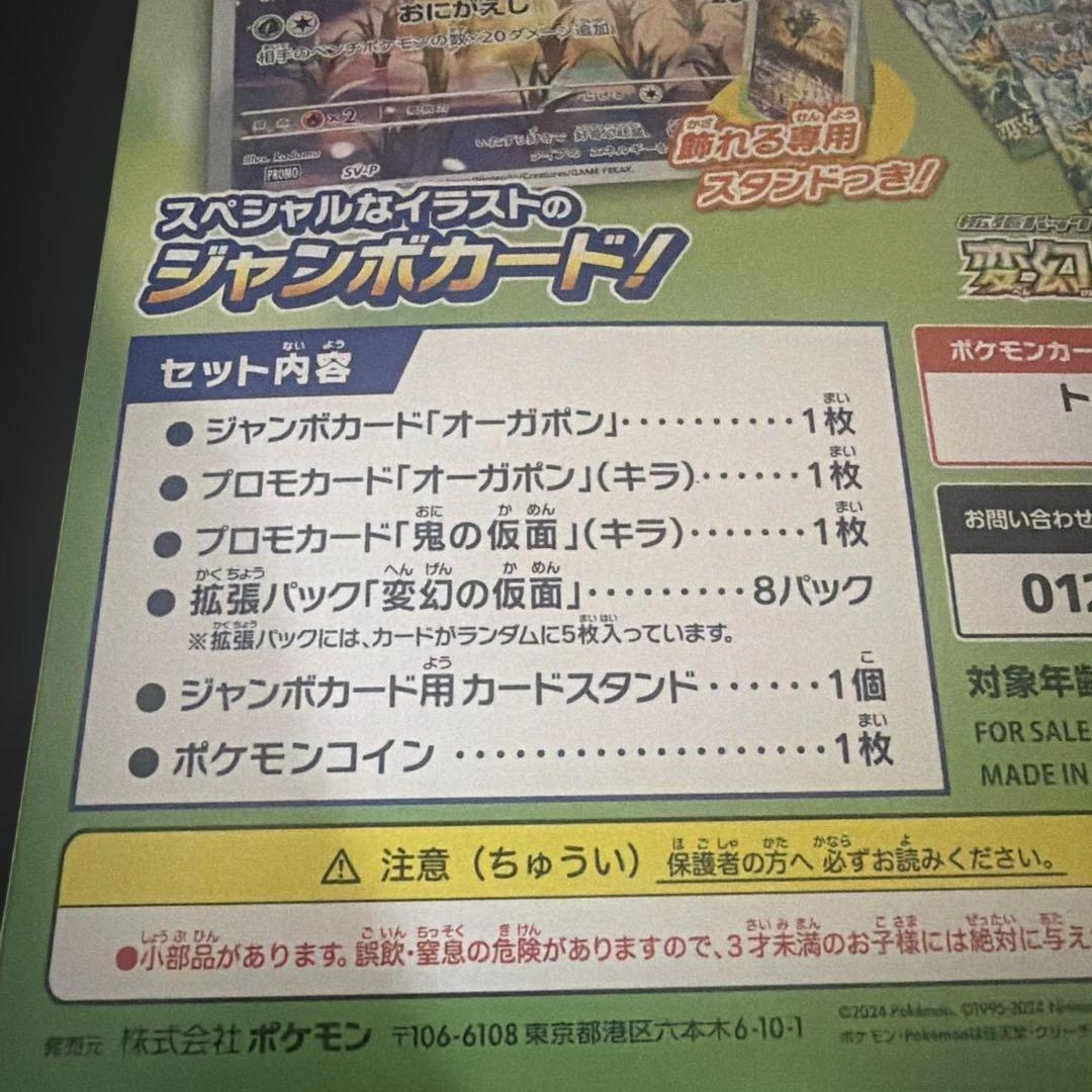 【未開封】スペシャルジャンボカードセット　オーガポン　ポケモンカード　まとめ売り