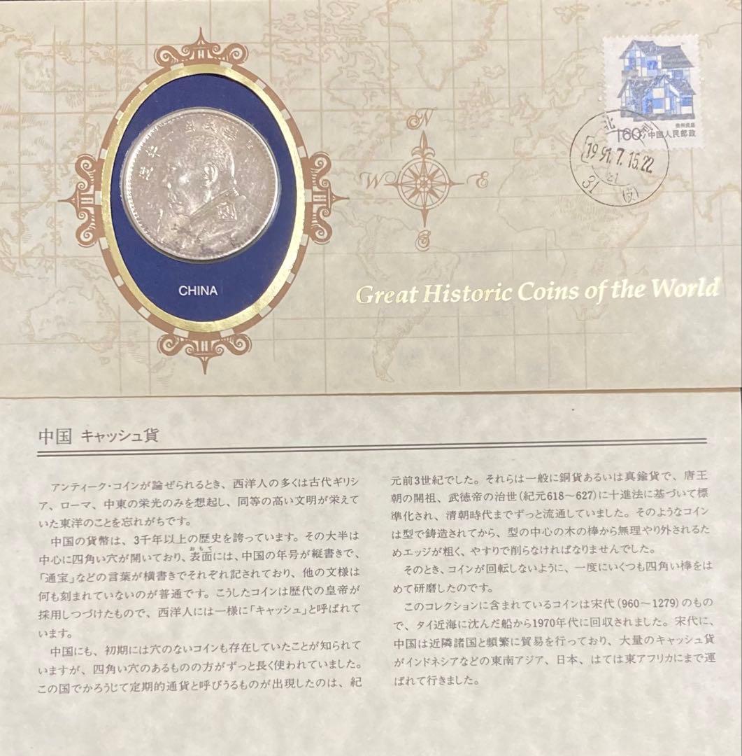 フランクリンミント 世界の偉大な歴史的コイン 中国 袁世凱 壹円銀貨