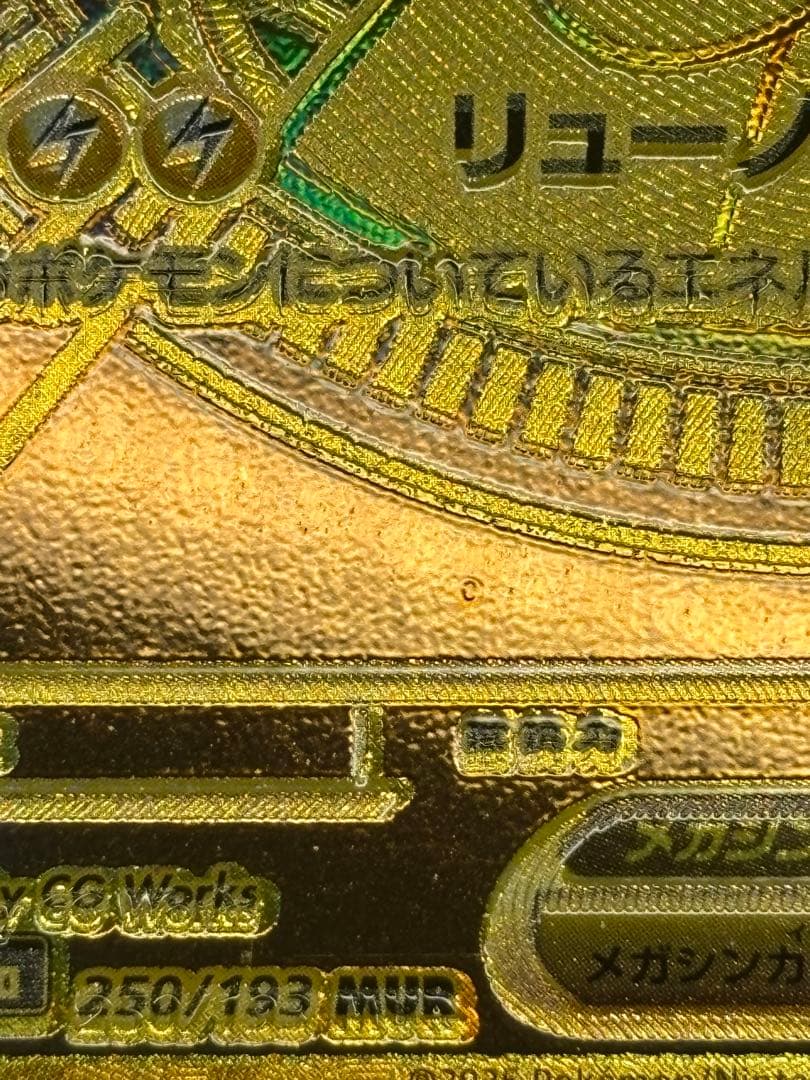 【希少】メガカイリュー ex MUR ホロズレ、魂抜けエラー