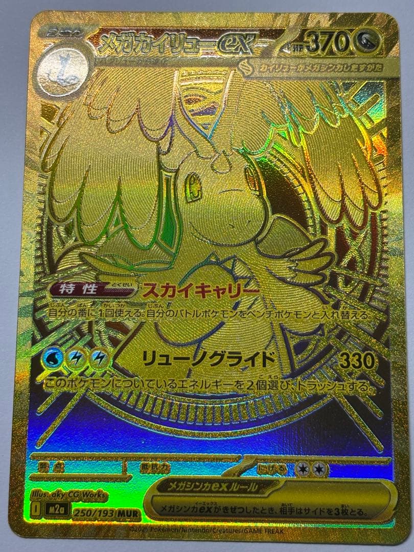 【希少】メガカイリュー ex MUR ホロズレ、魂抜けエラー