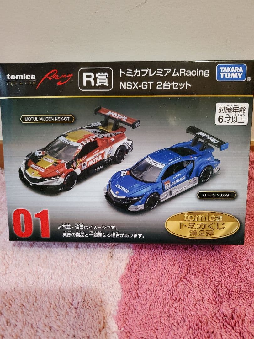 トミカ くじNSX-GT 2台セット R賞