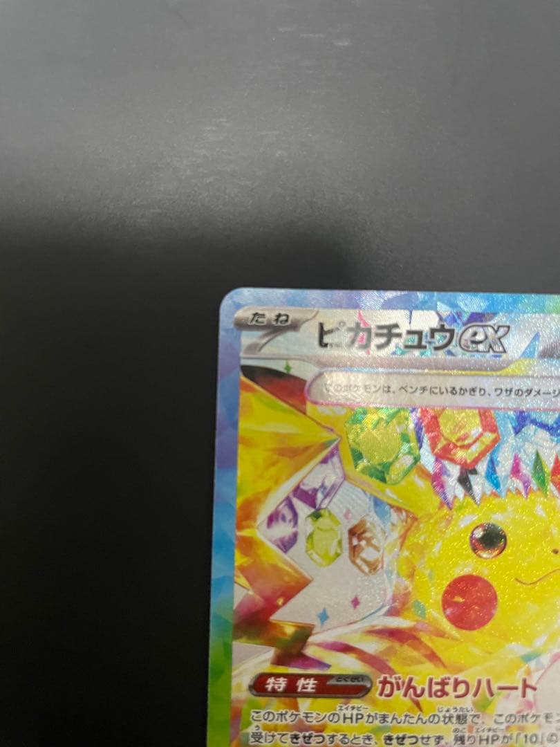 ピカチュウex sar