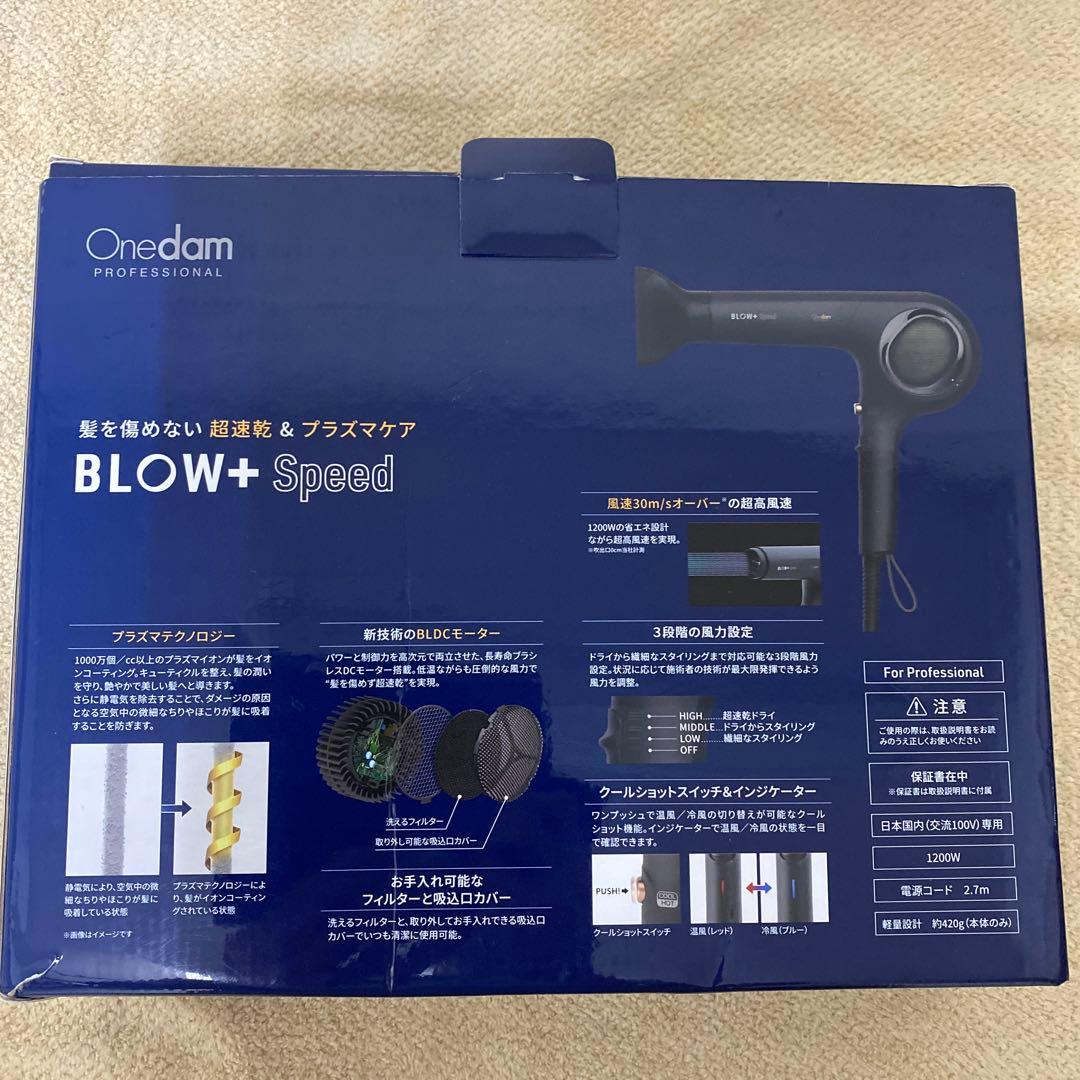 プラズマイオンヘアードライヤーBLOW+sped