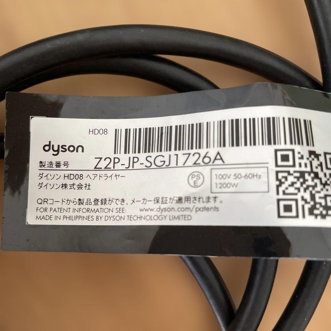 ダイソンHD08 ヘアドライヤー