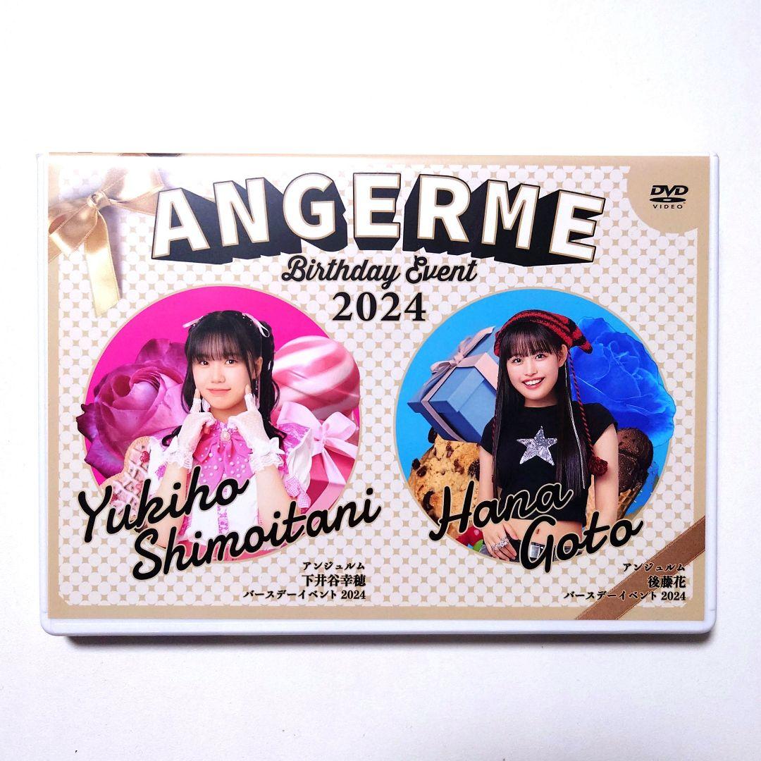 下井谷幸穂 後藤花 2024 バースデーイベントDVD アンジュルム 下井谷