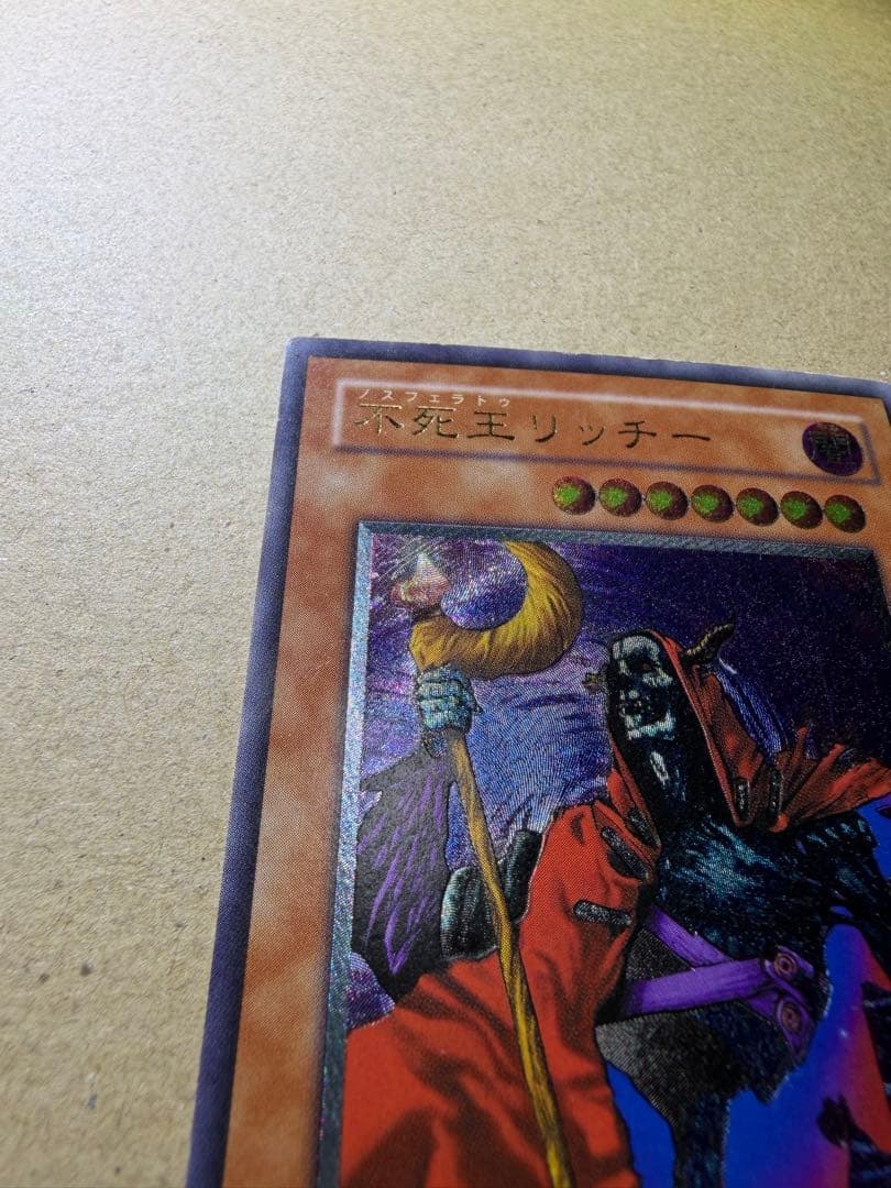 不死王リッチー 2期レリーフ 遊戯王