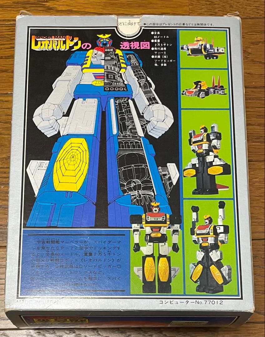 超合金 DELUXE レオパルドン スパイダーマン ポピー GA-90