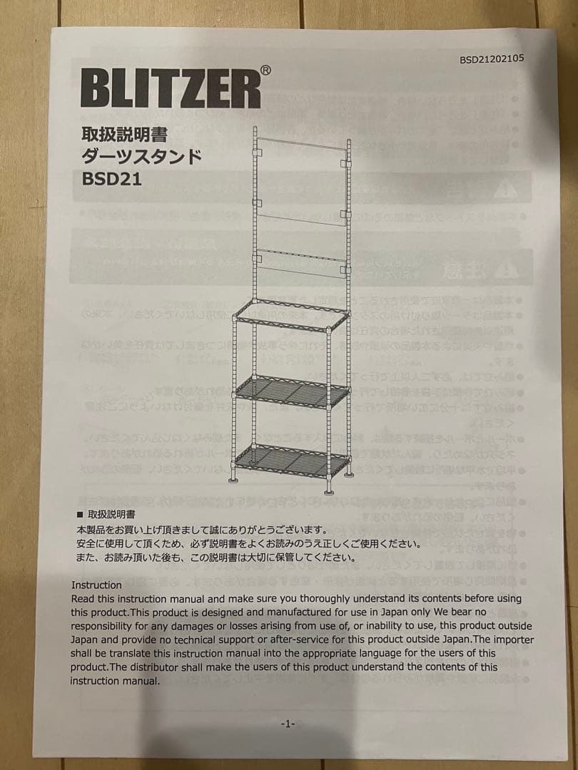 DARTSLIVE ダーツボード45cm、ブリッツァースタンドセット