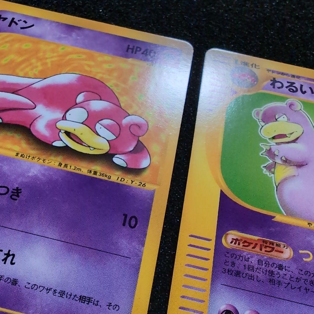 完美品】ヤドン わるいヤドラン セット カードweb ポケカ - メルカリ