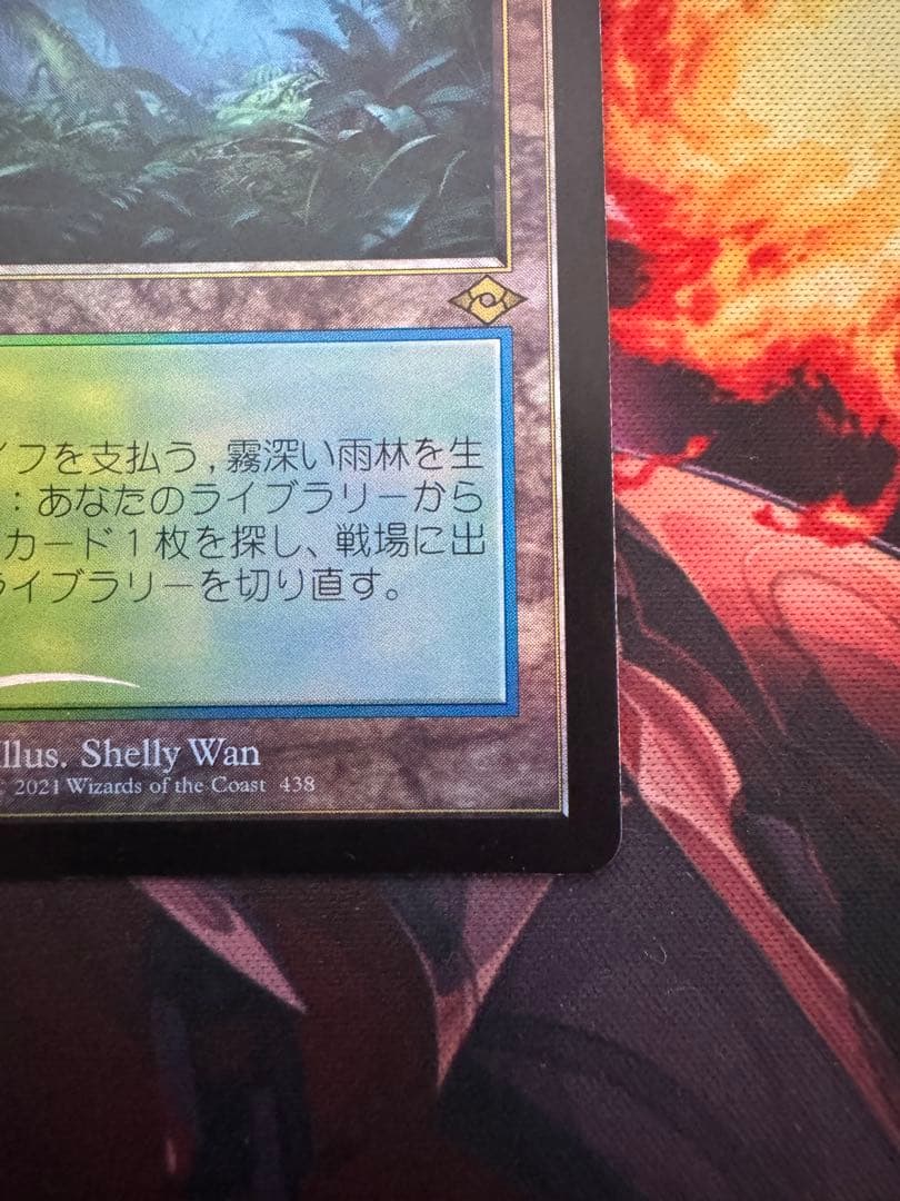 MTG MH2 旧枠　霧深い雨林　Foil
