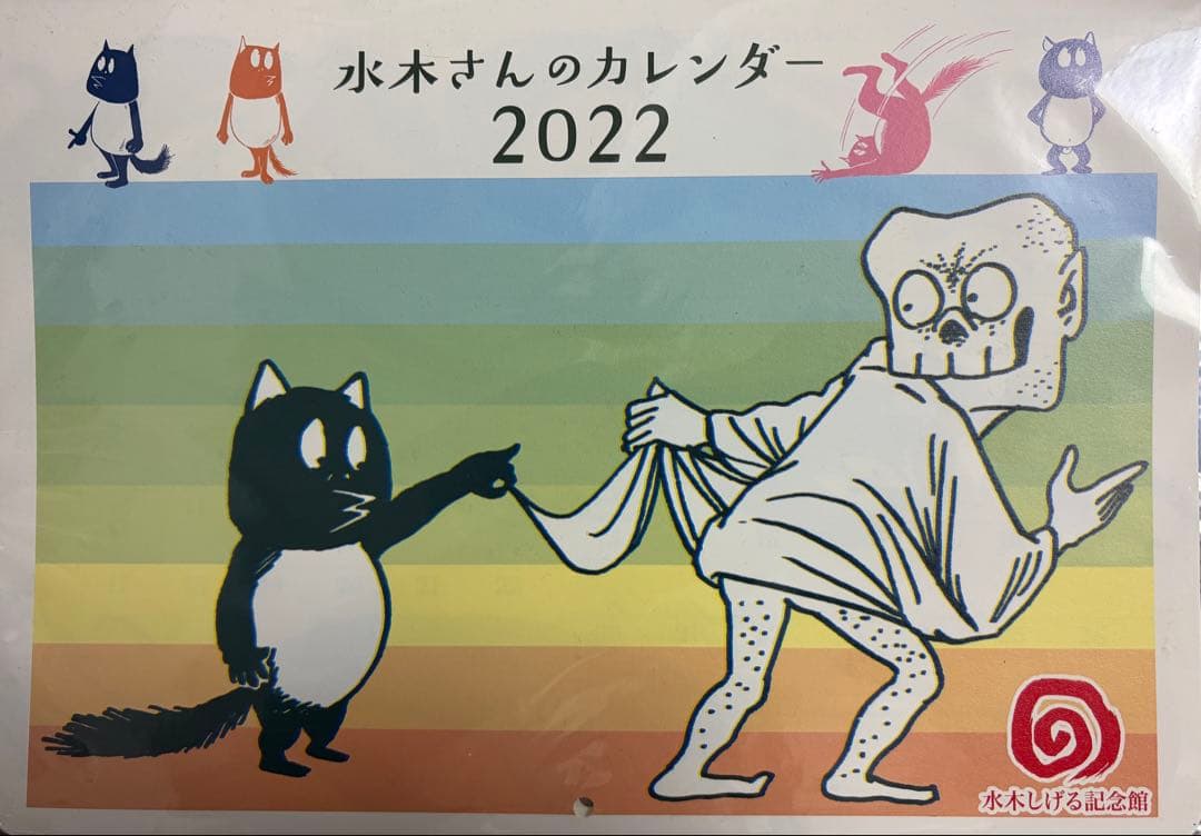 水木さんのカレンダー 2015-2026 セット(2017欠け) 2015 2017 2016