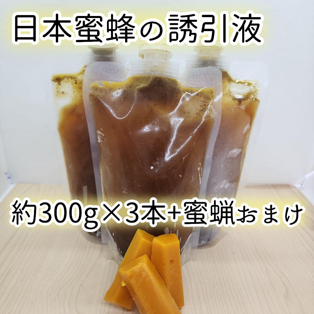日本蜜蜂誘引液4500ml ミツロウ900g