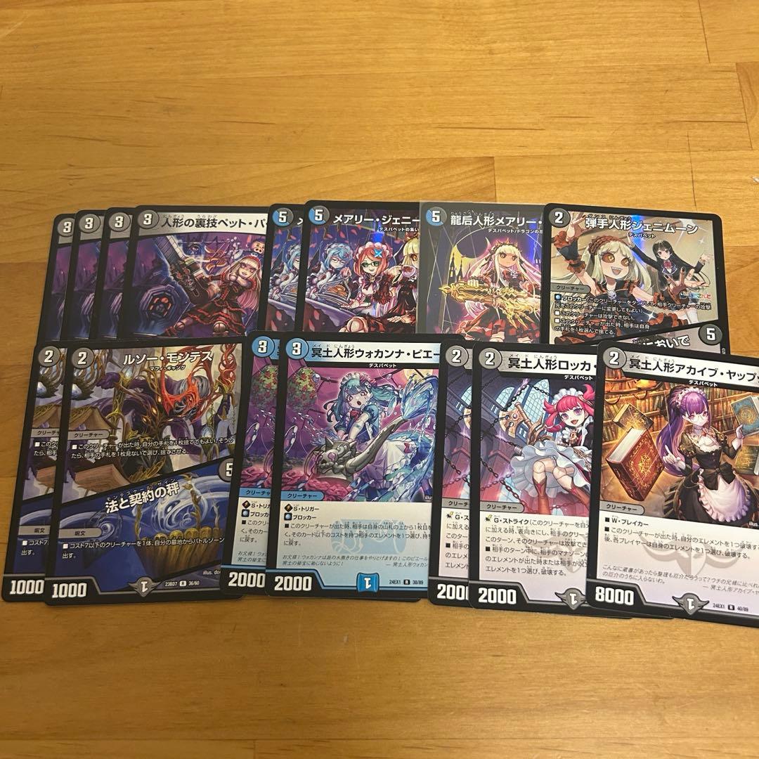 デュエマ　青黒デスパペット青黒コンプレックス　デッキ　調整パーツ付き