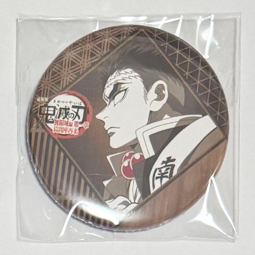 鬼滅の刃 ダイニング お楽しみくじ 57mm缶バッジ 悲鳴嶼行冥 - メルカリ