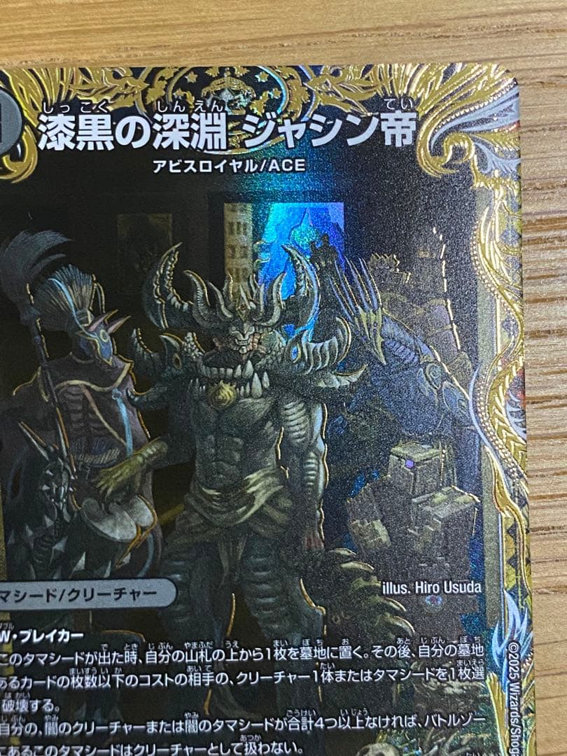 漆黒の深淵ジャシン帝 シークレット 技の王道 漆黒の深淵ジャシン帝