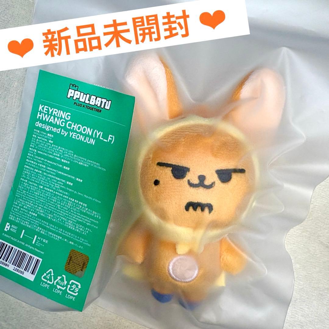 txt ヨンジュン ファンチュン キーリング 初期 プルバトゥ txt