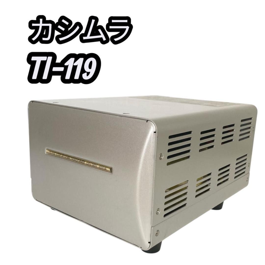 美品 カシムラ 変圧器 3000VA 230V-100V TI-119 カシムラ変圧器200-240V 3000VA TTS-119C
